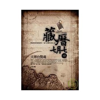 藏历七月七 之2：天葬台惊魂 pdf epub mobi 电子书 下载