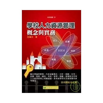 学校人力资源管理：概念与实务 pdf epub mobi 电子书 下载