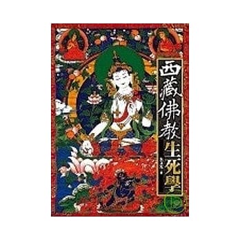 西藏佛教生死学 pdf epub mobi 电子书 下载