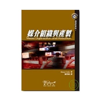 媒介组织与产制 pdf epub mobi 电子书 下载