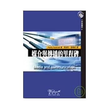 媒介与传播的里程碑 pdf epub mobi 电子书 下载