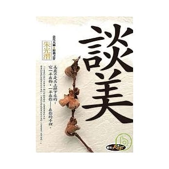 谈美 pdf epub mobi 电子书 下载