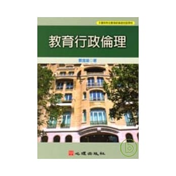 教育行政伦理 pdf epub mobi 电子书 下载