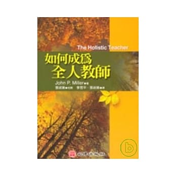 如何成为全人教师 pdf epub mobi 电子书 下载