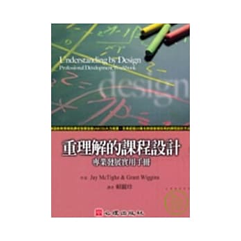 重理解的课程设计－专业发展实用手册 pdf epub mobi 电子书 下载