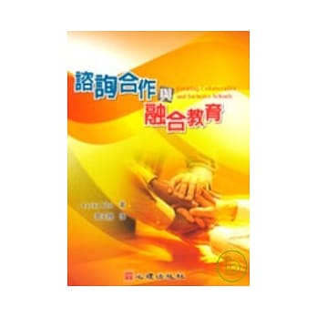 谘询合作与融合教育 pdf epub mobi 电子书 下载