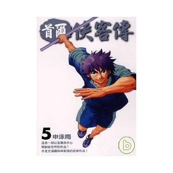 首尔侠客传 5 pdf epub mobi 电子书 下载