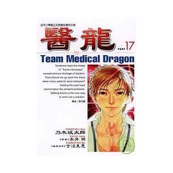 医龙 17 pdf epub mobi 电子书 下载