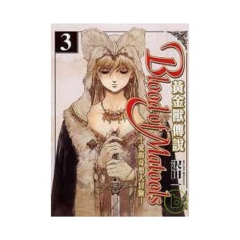 黄金兽传说 ~ 爱的奇想大冒险 3 pdf epub mobi 电子书 下载