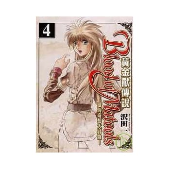 黄金兽传说 ~ 爱的奇想大冒险 4 pdf epub mobi 电子书 下载