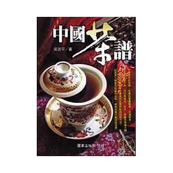 中国茶谱 pdf epub mobi 电子书 下载