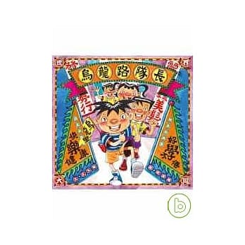 乌龙路队长 pdf epub mobi 电子书 下载