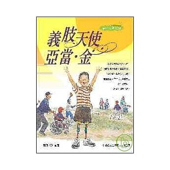 义肢天使：亚当．金 pdf epub mobi 电子书 下载