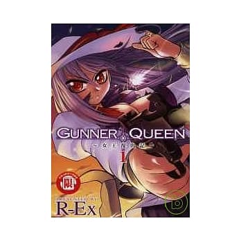 GUNNER QUEEN~女王复仇记~(1) pdf epub mobi 电子书 下载