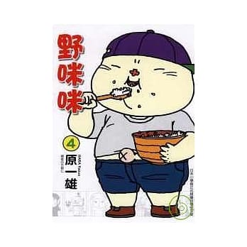 野咪咪 4 pdf epub mobi 电子书 下载