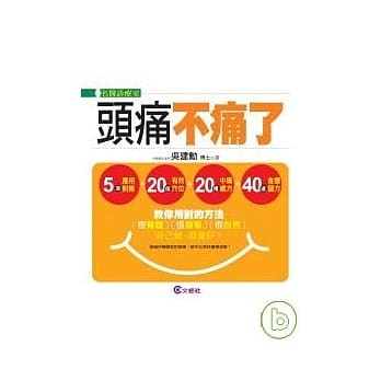 头痛不痛了 pdf epub mobi 电子书 下载