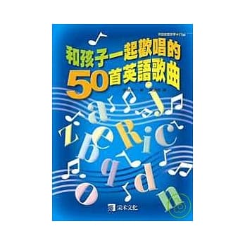 和孩子一起欢唱的50首英语歌曲 pdf epub mobi 电子书 下载