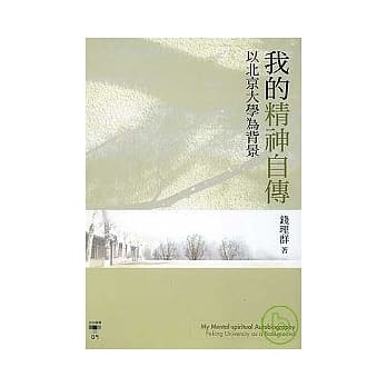 我的精神自传：以北京大学为背景 pdf epub mobi 电子书 下载