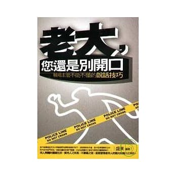 老大，您还是别开口-职场主管不能不懂的说话技巧 pdf epub mobi 电子书 下载