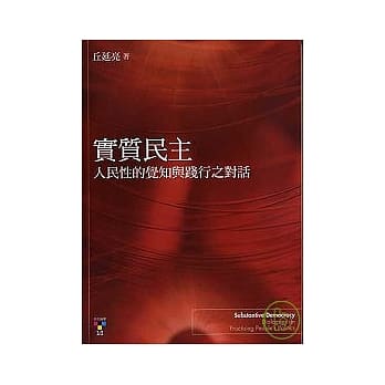 实质民主：人民性的觉知与践行之对话 pdf epub mobi 电子书 下载