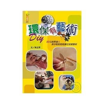 环保有艺术 pdf epub mobi 电子书 下载