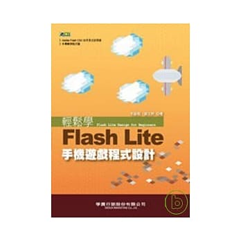 轻松学Flash Lite手机游戏程式设计 pdf epub mobi 电子书 下载