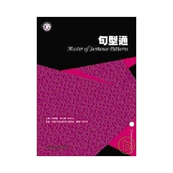 句型通 pdf epub mobi 电子书 下载