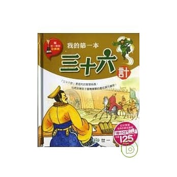 我的第一本三十六计 pdf epub mobi 电子书 下载