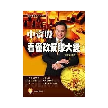 中资股：看懂政策赚大钱 pdf epub mobi 电子书 下载