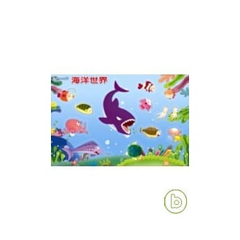 海洋世界 pdf epub mobi 电子书 下载