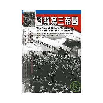 图解第三帝国 pdf epub mobi 电子书 下载