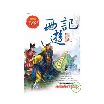 西游记(全彩革新版) pdf epub mobi 电子书 下载