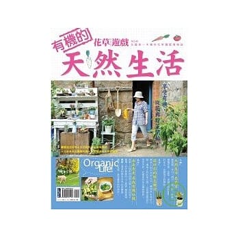 花草游戏No40 有机的天然生活 pdf epub mobi 电子书 下载