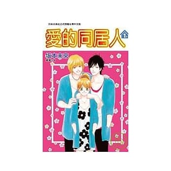 爱的同居人 1 pdf epub mobi 电子书 下载