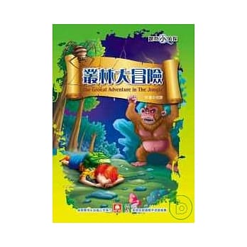 丛林大冒险 pdf epub mobi 电子书 下载