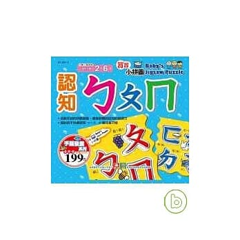 认知ㄅㄆㄇ pdf epub mobi 电子书 下载