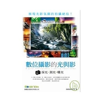 数位摄影的光与影 採光、测光与曝光 pdf epub mobi 电子书 下载