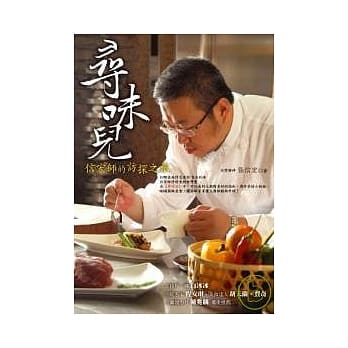 寻味儿－信宏师的访探之旅 pdf epub mobi 电子书 下载