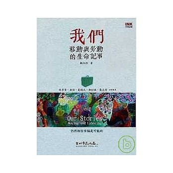 我们：移动与劳动的生命记事 pdf epub mobi 电子书 下载