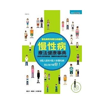 慢性病疗法健康事典 pdf epub mobi 电子书 下载