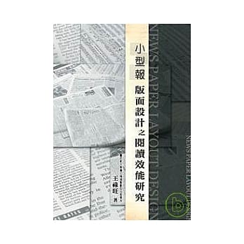 小型报版面设计之阅读效能研究 pdf epub mobi 电子书 下载