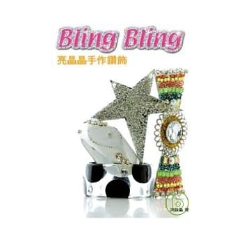 Bling Bling亮晶晶手作钻饰 pdf epub mobi 电子书 下载