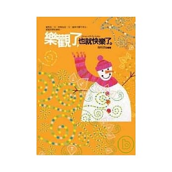 乐观了,也就快乐了 pdf epub mobi 电子书 下载