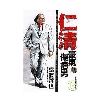 仁清 ~ 豪气伤疤男 1 pdf epub mobi 电子书 下载