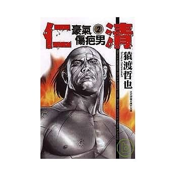 仁清 ~ 豪气伤疤男 2 pdf epub mobi 电子书 下载
