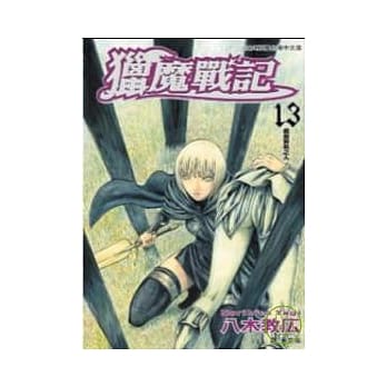 猎魔战记 13 pdf epub mobi 电子书 下载