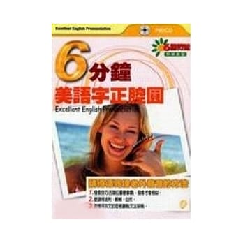 6分钟美语字正腔圆 pdf epub mobi 电子书 下载