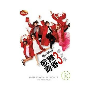 歌舞青春3（附MP3） pdf epub mobi 电子书 下载