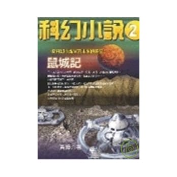 鼠城记 pdf epub mobi 电子书 下载