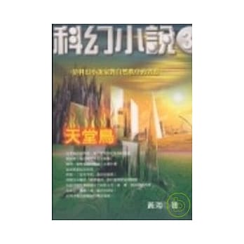 天堂鸟 pdf epub mobi 电子书 下载